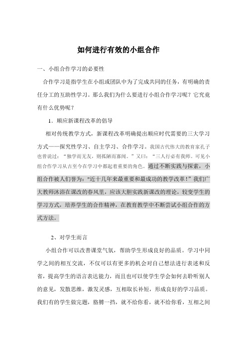 小组合作学习的必要性