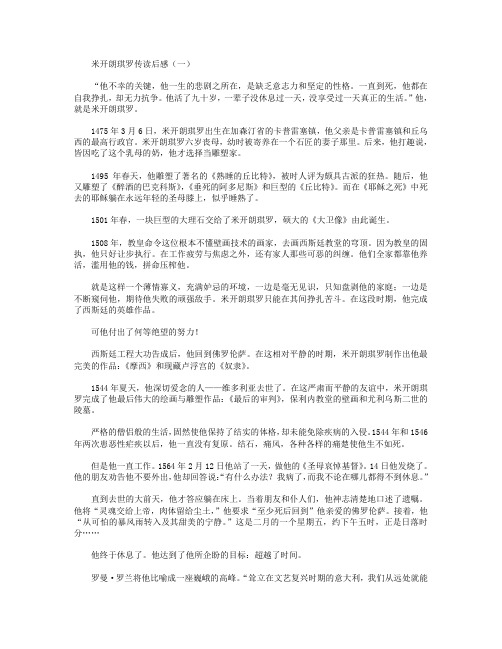 米开朗琪罗传读后感