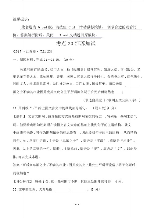 2017年高考语文分类题库考点20江苏加试(含答案解析).docx