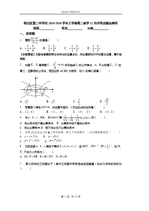 2019-2020学年上学期高二数学12月月考试题含解析(1205)