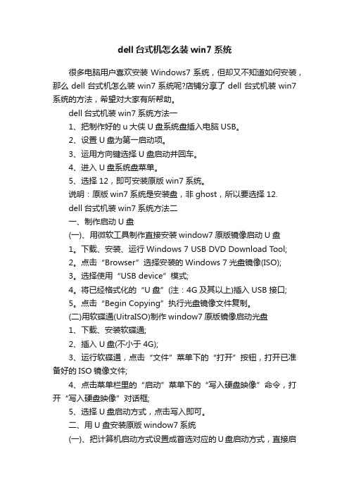 dell台式机怎么装win7系统