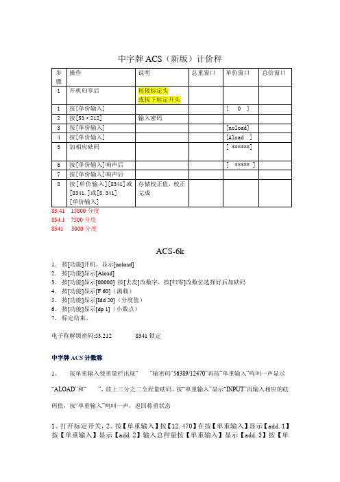 中字牌ACS计价秤