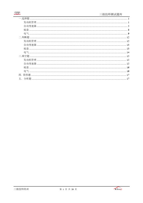 三级技师考试题库