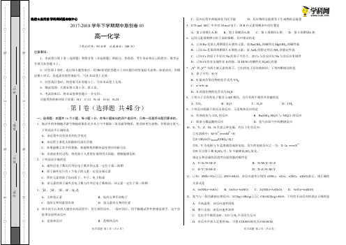 学易金卷：段考模拟君之高一化学下学期期中考试原创模拟卷03(考试版)