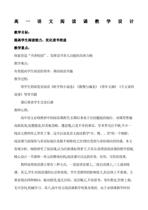 高一语文阅读课教学设计阅读课教案