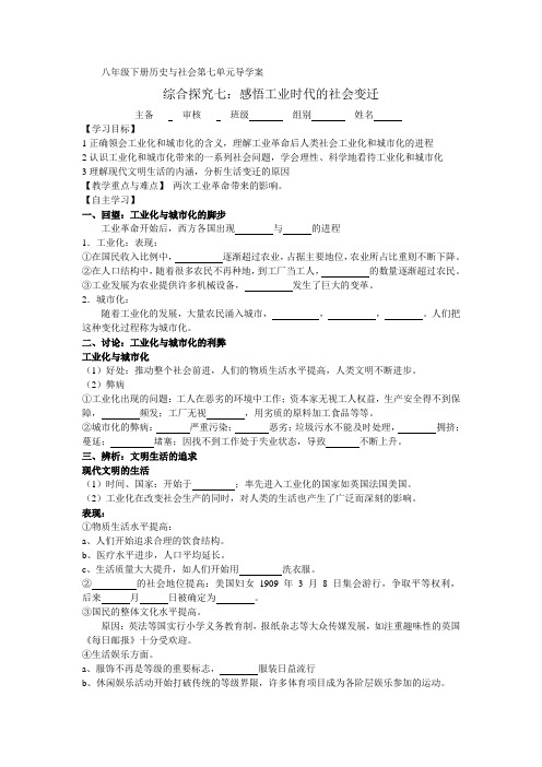 综合探究七：感悟工业时代的社会变迁