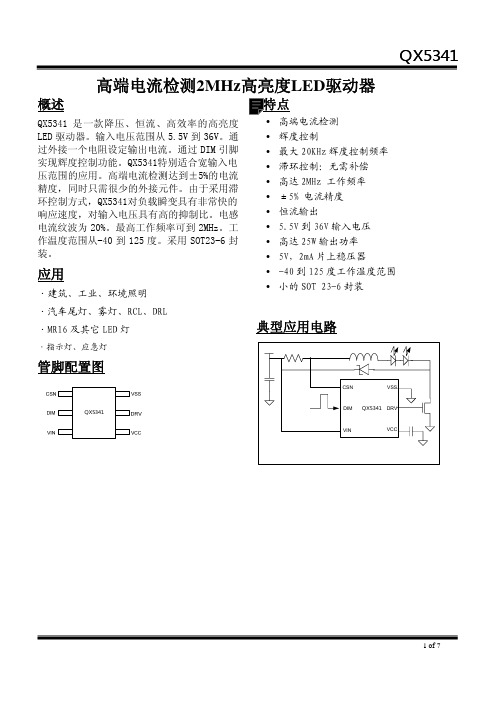 泉芯QX5341资料书(2014版)