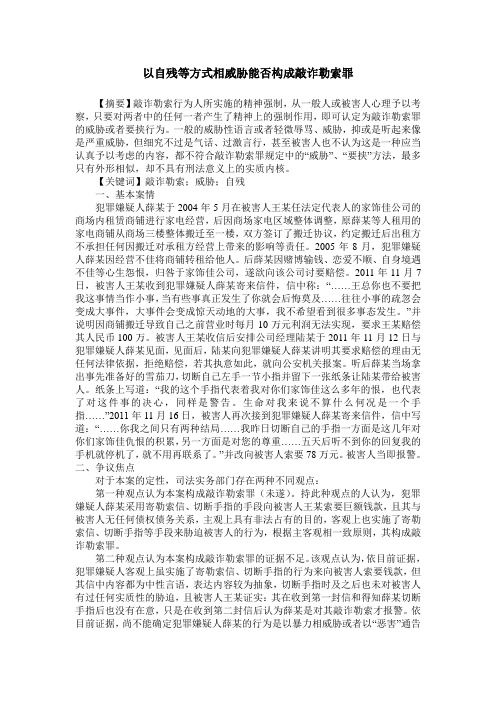 以自残等方式相威胁能否构成敲诈勒索罪