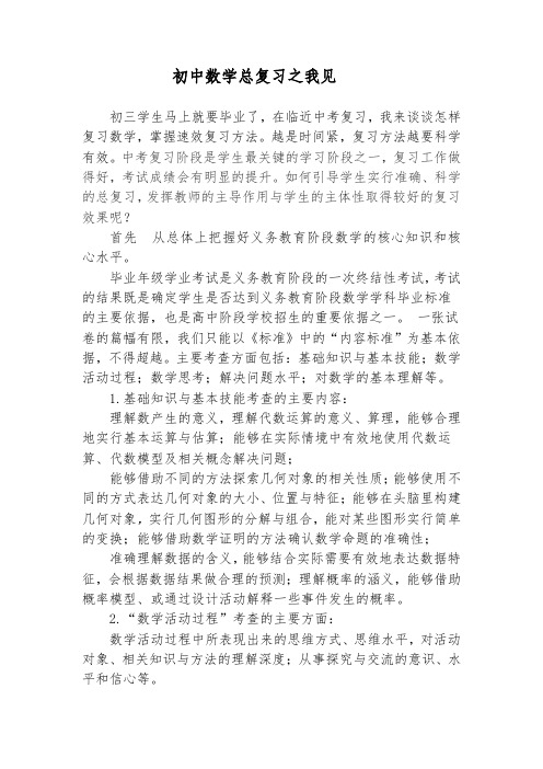 初中数学总复习论文