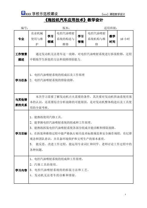 《电控汽油喷射系统机构与维修》教学设计