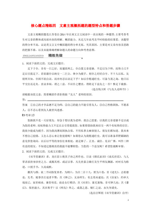 江苏专用2018版高考语文文言文阅读精练四文意主观概括题的题型特点和答题步骤122