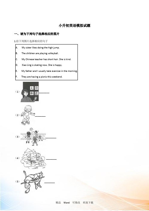 湘少版 六年级下册英语小升初模拟试题含答案