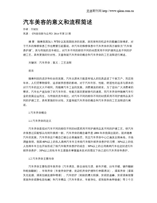 汽车美容的意义和流程简述