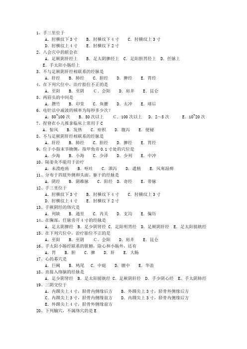 2015年吉林省针灸推拿三基训练试题及答案