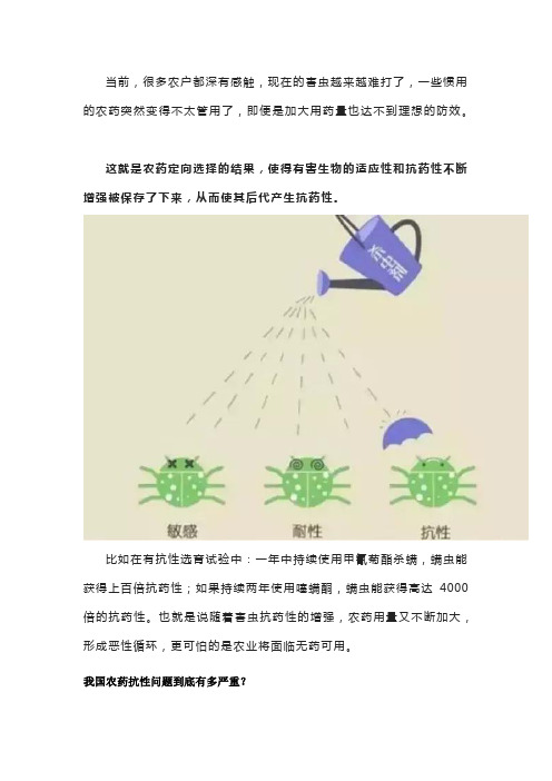 农药抗药性飙升的根本原因