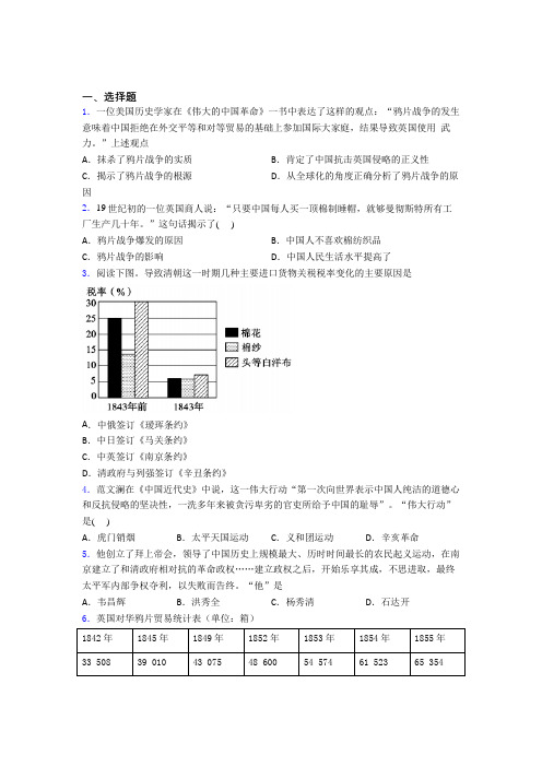 【典型题】中考八年级历史上第一单元中国开始沦为半殖民地半封建社会试卷(带答案)(2)