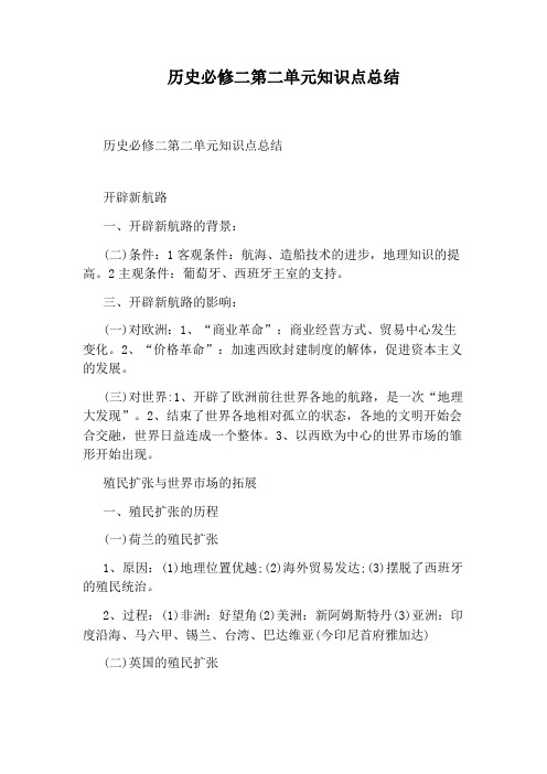 历史必修二第二单元知识点总结