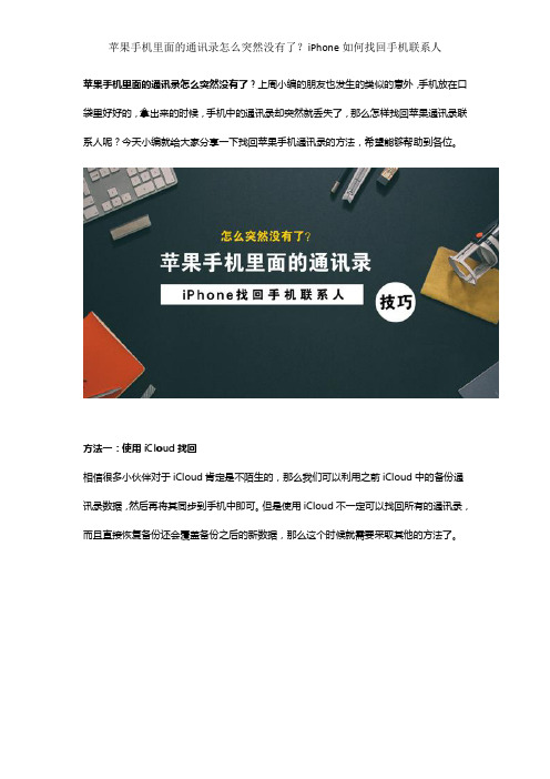 苹果手机里面的通讯录怎么突然没有了？iPhone如何找回手机联系人