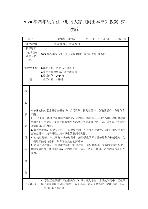 2024年四年级品社下册《大家共同出本书》教案冀教版