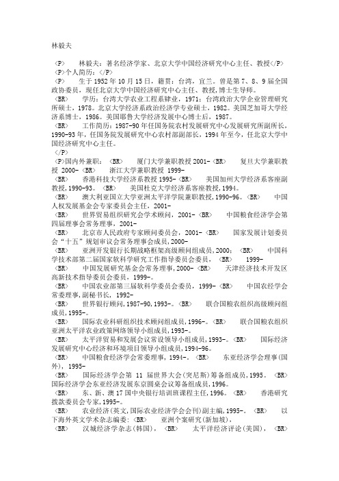 中国经济学家 林毅夫