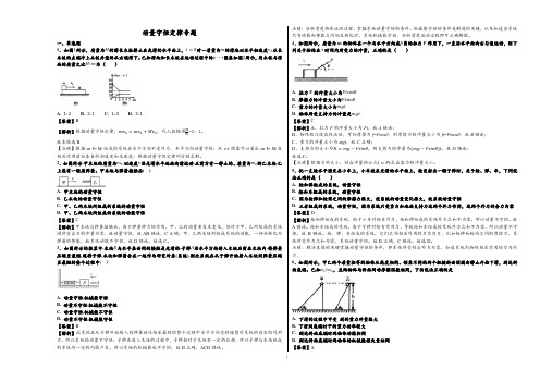 动量守恒专题