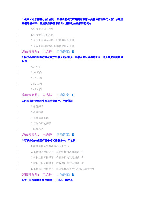 人文-2014医师定期考核题库46