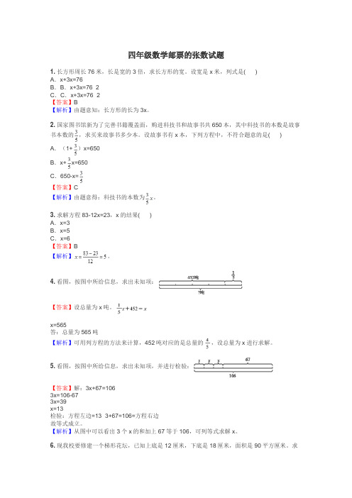 四年级数学邮票的张数试题
