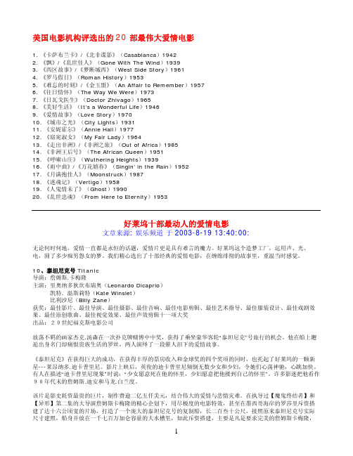 美国电影机构评选出的20部最伟大爱情电影