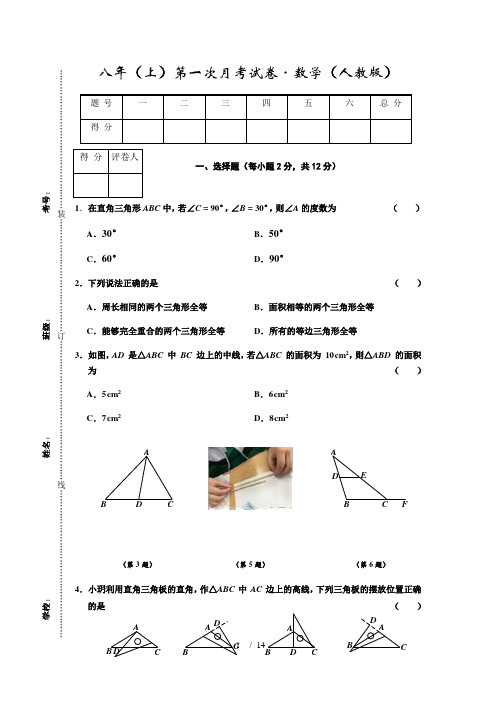 吉林省名校调研卷系列(省命题)2020-2021学年八年级上学期第一次月考数学试题( 有答案)