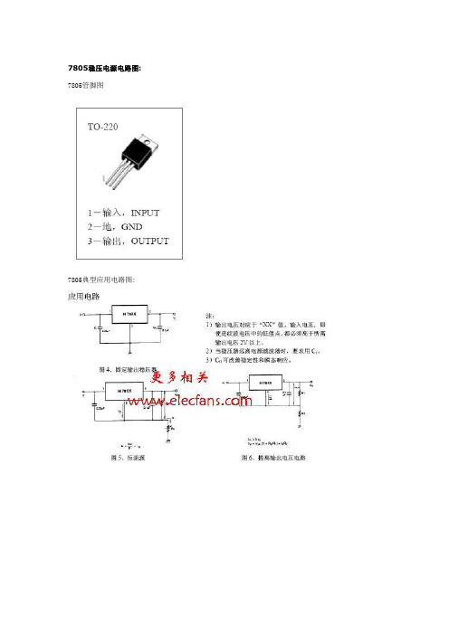 7805稳压电源电路图-各种应用