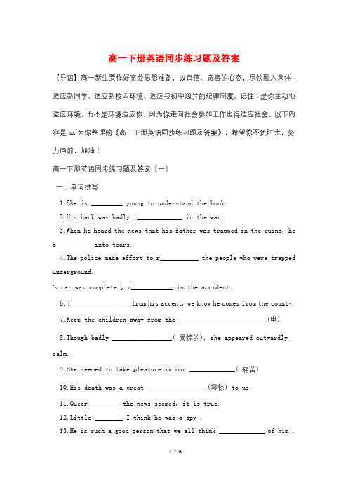 高一下册英语同步练习题及答案