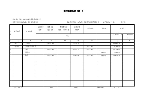 通信工程概预算表格