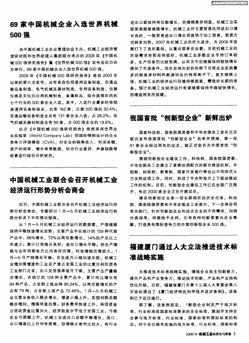 我国首批“创新型企业”新鲜出炉