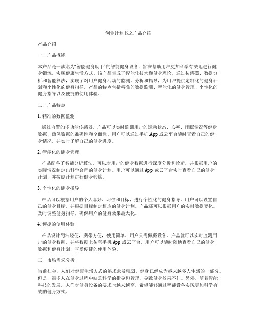 创业计划书之产品介绍