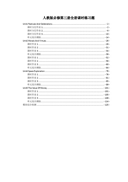 新教材人教版高中英语必修第三册全册各单元课时练习题及各单元综合测验,含答案