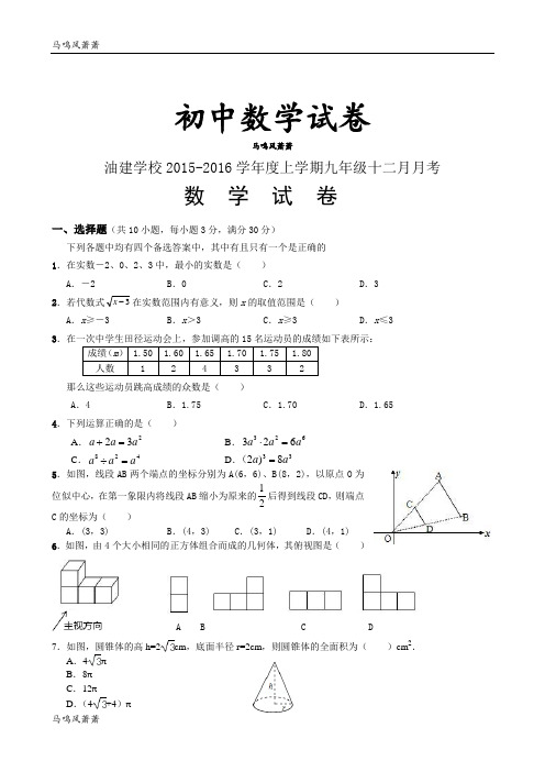 北师大版九年级数学上十二月月考.docx