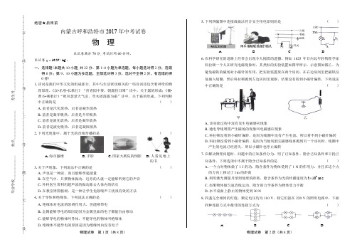 2017年内蒙古呼和浩特中考物理试卷