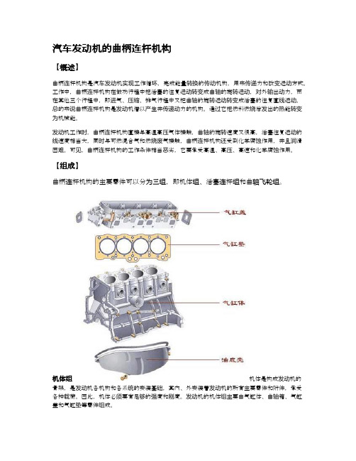 汽车发动机的曲柄连杆机构 