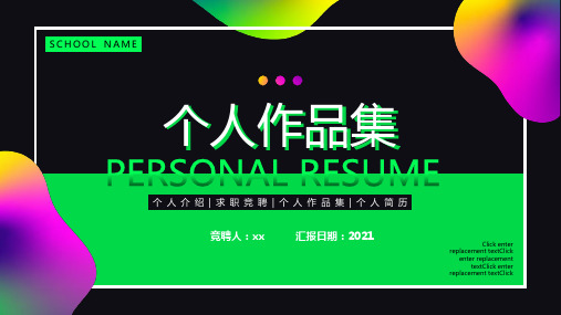 黑绿色酸性渐变个性设计专业作品集PPT模板