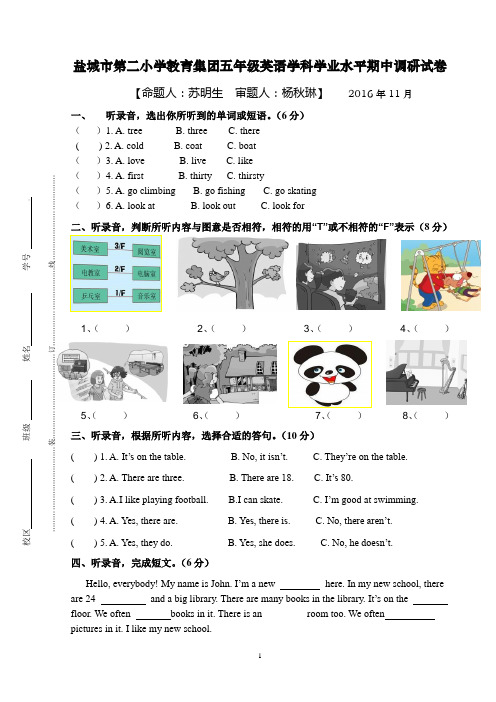 译林版五年级上册英语期中试卷五年级英语学科学业水平期中调研试卷