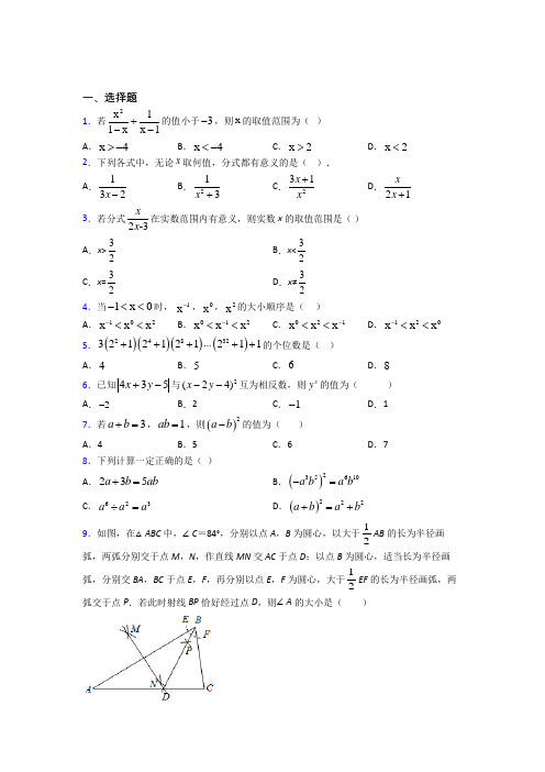 【北师大版】八年级数学上期末模拟试卷(及答案)