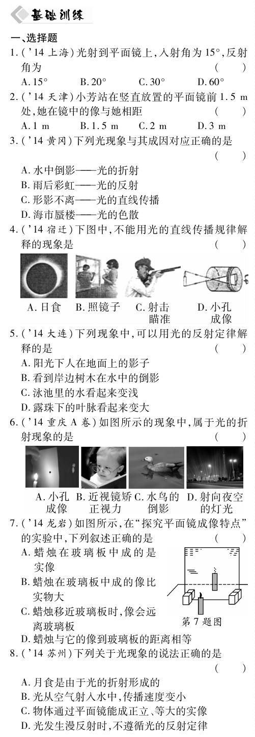 【云南中考面对面】中考物理总复习 第四章 光现象备考高效集训(pdf)(新版)