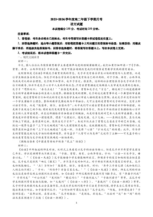 山西省大同市左云县高级中学校2023-2024学年高二下学期6月月考语文试题(含答案)