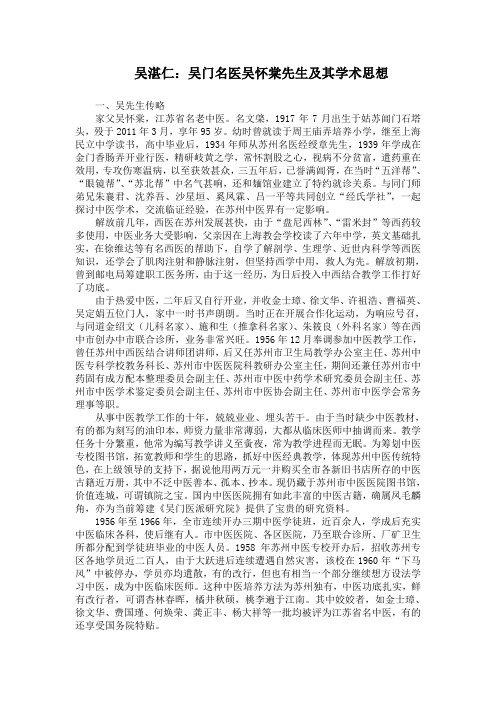 吴湛仁：吴门名医吴怀棠先生及其学术思想