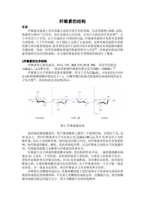 纤维素结构