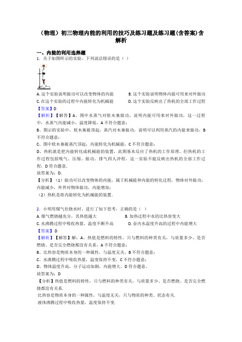 (物理)初三物理内能的利用的技巧及练习题及练习题(含答案)含解析