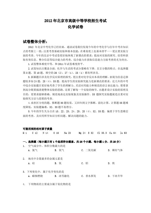 2012年化学中考试卷