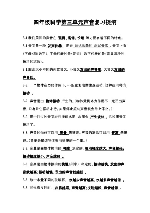 Removed_四年级科学上册(3-4单元复习提纲)