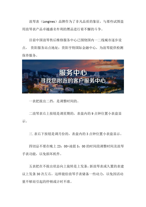 贵阳浪琴售后专修点