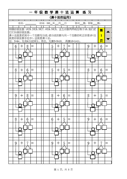 一年级数学 破十法 、凑 十法运算练习(可刷新无限题库)